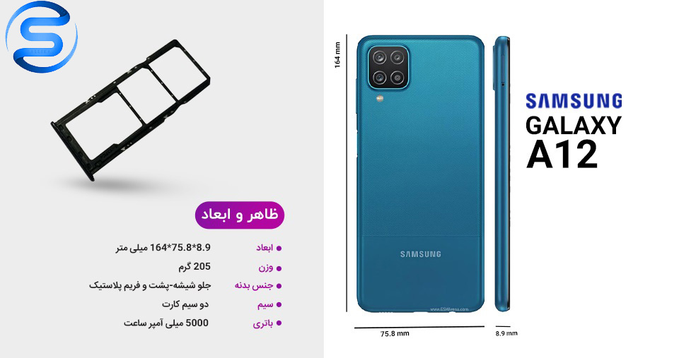 طراحی و شکل بدنه موبایل سامسونگ Galaxy A12