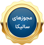 مجوز سالیکا