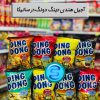 خرید آجیل هندی دینگ دونگ + [4 طعم متفاوت]