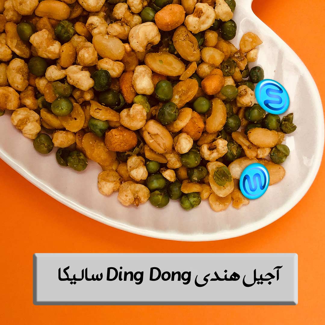 آجیل هندی دینگ دونگ Mixed Nuts